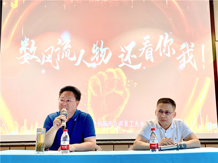 惠州城市公司員工大會(huì)順利召開(kāi)1.jpg
